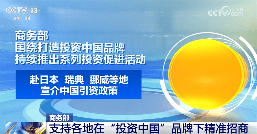 商务部将擦亮“投资中国”品牌
