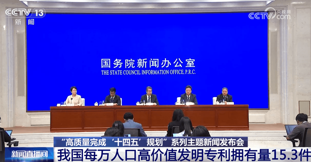 中国高价值发明专利拥有量创历史新高：每万人口15.3件
