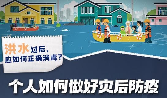 洪水过后，你的家可能正在变成细菌培养皿：专家建议如何进行居家消毒