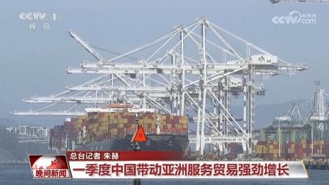 世贸组织发布数据：中国带动亚洲服务贸易强劲增长，但专家警告不可忽视的潜在风险