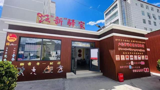 西藏山南市红星社区：一个令人惊叹的“六微六融”模式实验场
