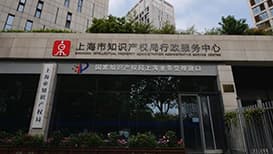 上海知识产权保护升级：创新高地或专利战场？