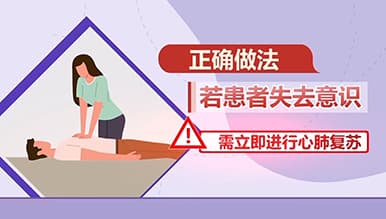 突发情况下的急救误区：您可能正在危及生命