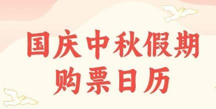 国庆中秋假期：高速免费出行新模式