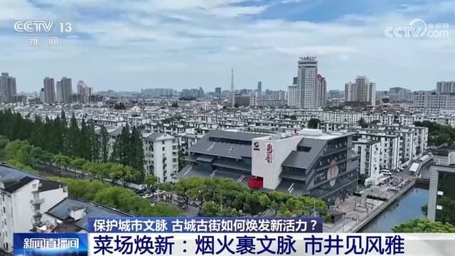 城市文脉重现：古城如何焕发新活力