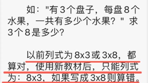 数学界震惊：乘法算式顺序成关注焦点