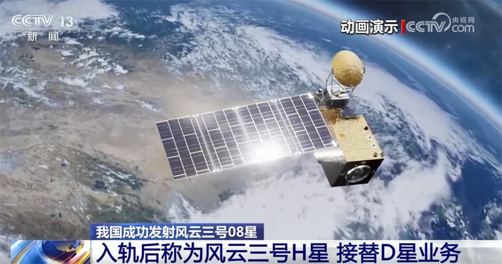 中式气象探索：风云三号卫星网络对全球气候的影响