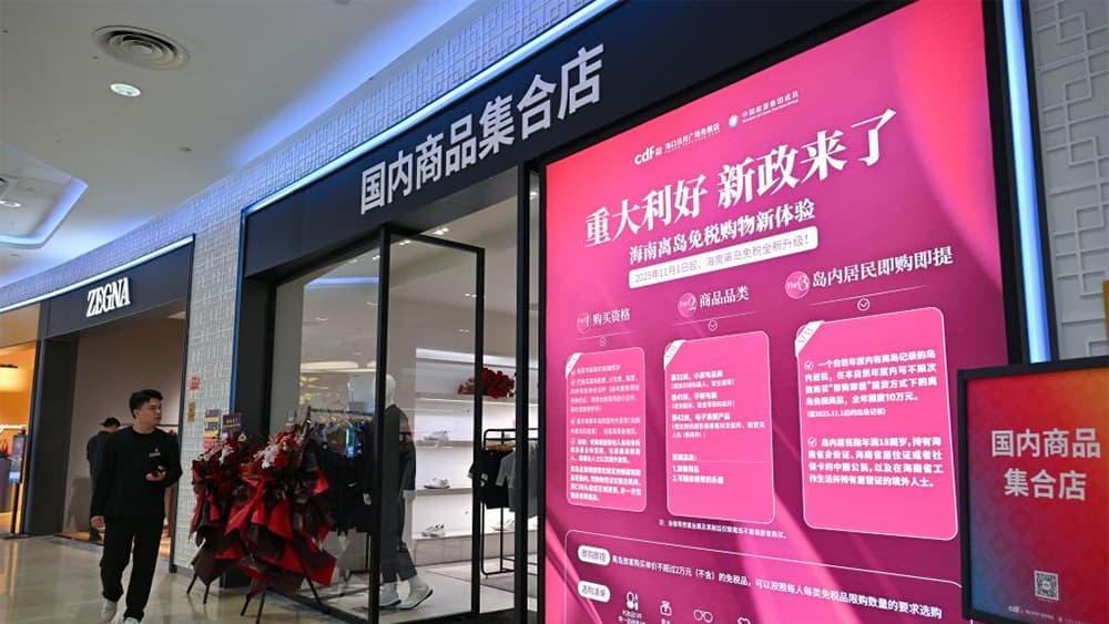 海南离岛免税政策升级：解读背后的经济战略