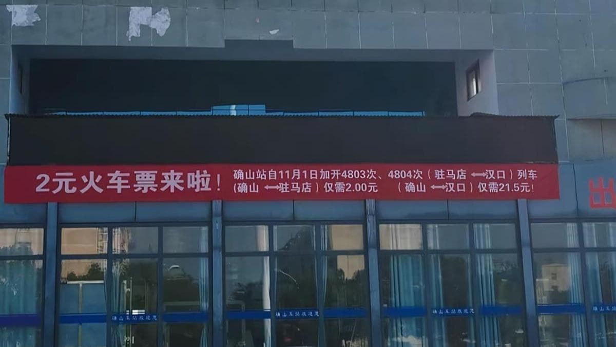 打破价格魔咒：1元火车票背后的秘密