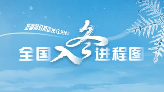 专家称南方提前入冬或与气候变化有关