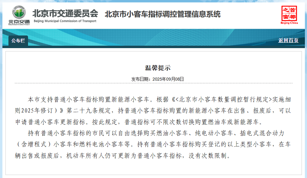 北京小客车指标新政：解放购车自由还是增加环境税?