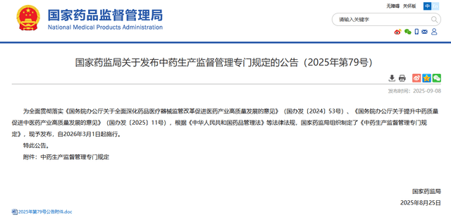 新规出台：中药生产需"心灵治愈"