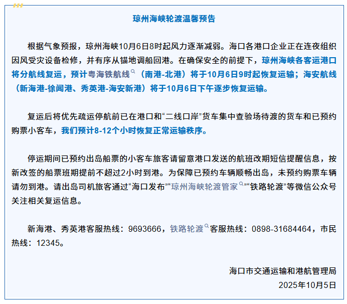 专家预测琼州海峡轮渡恢复运营后可能引发的交通奇观
