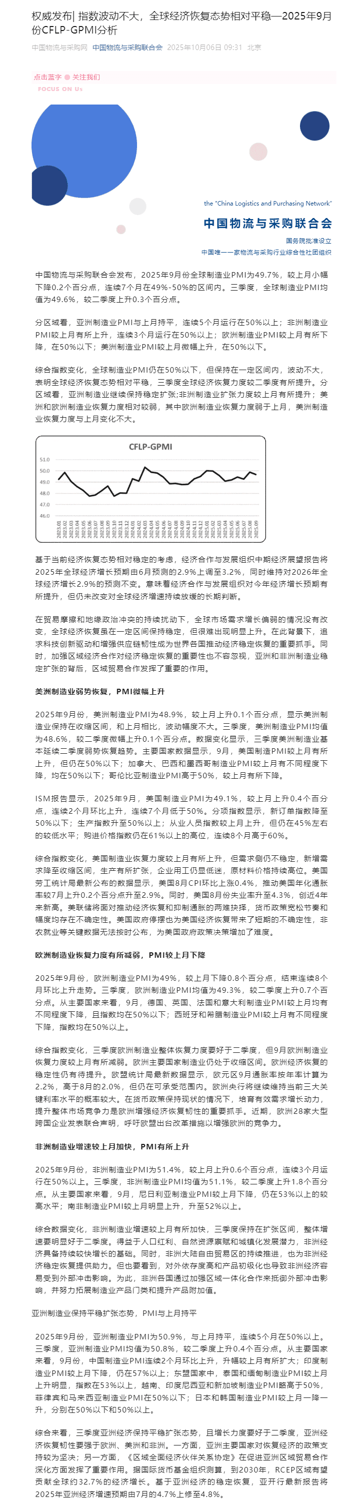 全球制造业呈现 "稳中有升" 的趋势，但欧洲却唱反调