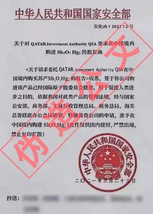 揭秘“红汞”骗局背后的阴谋：国家安全机关打击经济诈骗