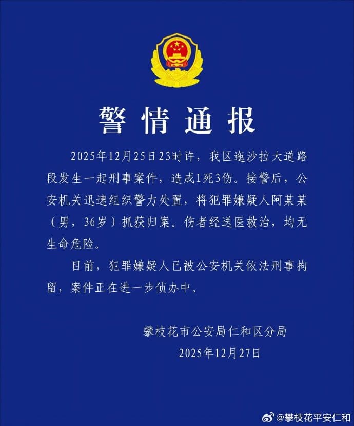 攀枝花警方创新案件处理模式：通过大数据预测下一秒的犯罪