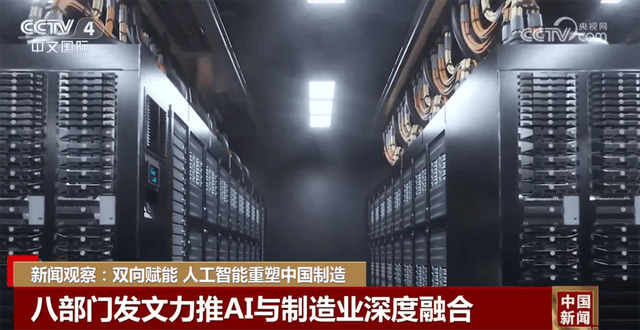 中国政府推出“人工智能+制造”专项行动计划