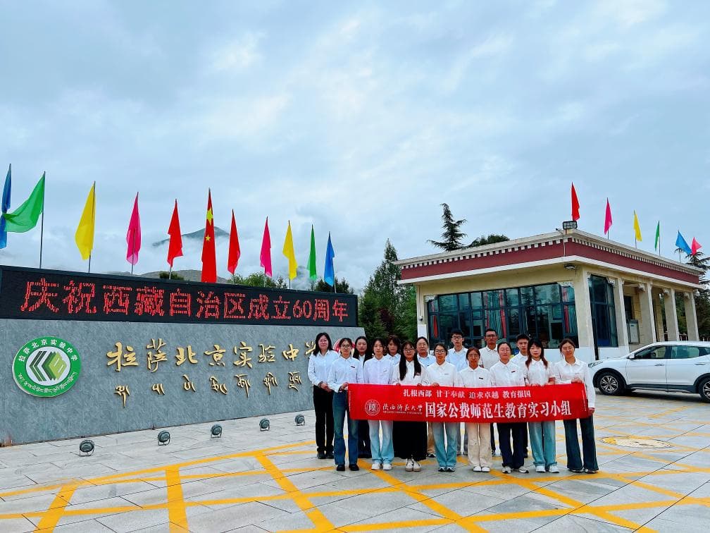 揭秘陕师大的 " 西部红烛 " 计划：用爱温暖雪域高原