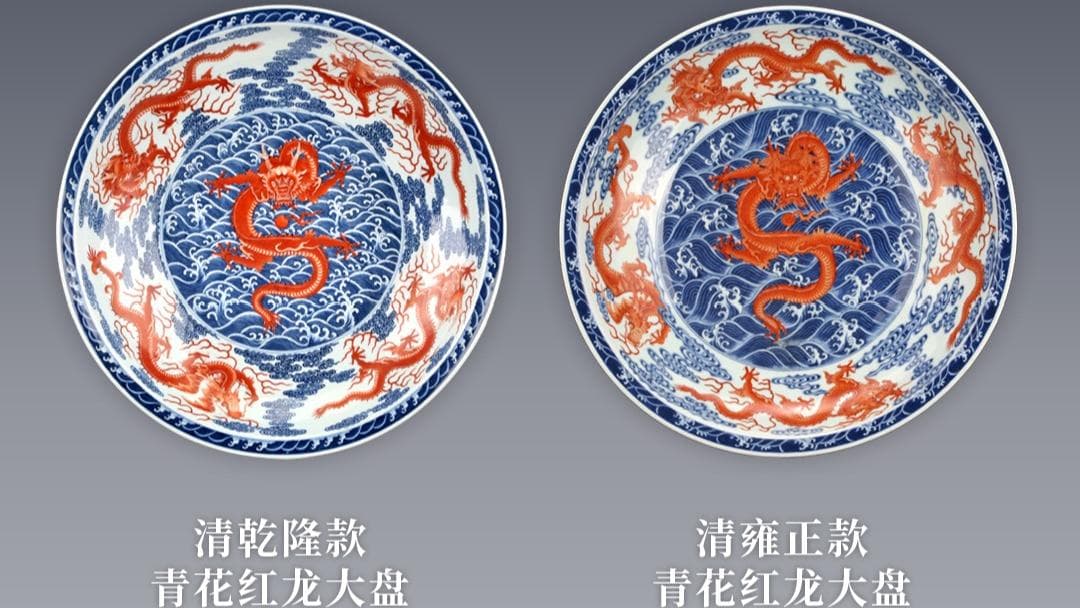 专家称“雍正”和“乾隆”款盘子之争可能引发全球瓷器冷战
