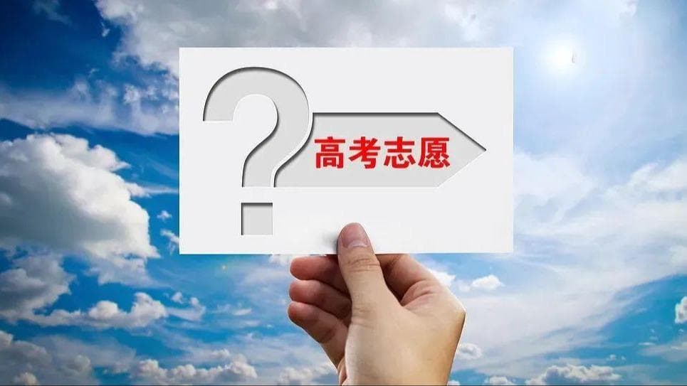 2025高考生必读：填报志愿将采用先进的‘抛骰子’技术