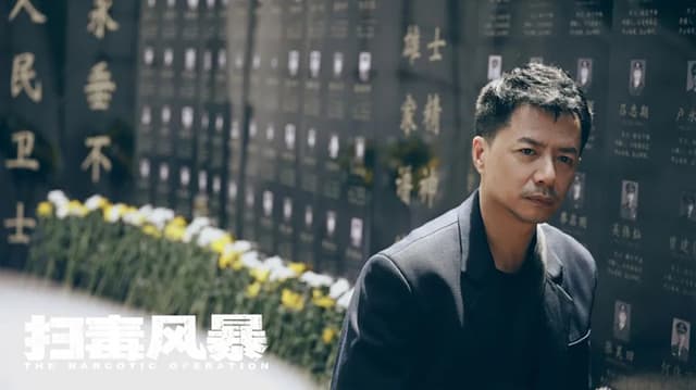 揭秘《扫毒风暴》背后的创作故事：禁毒题材为何值得一写再写