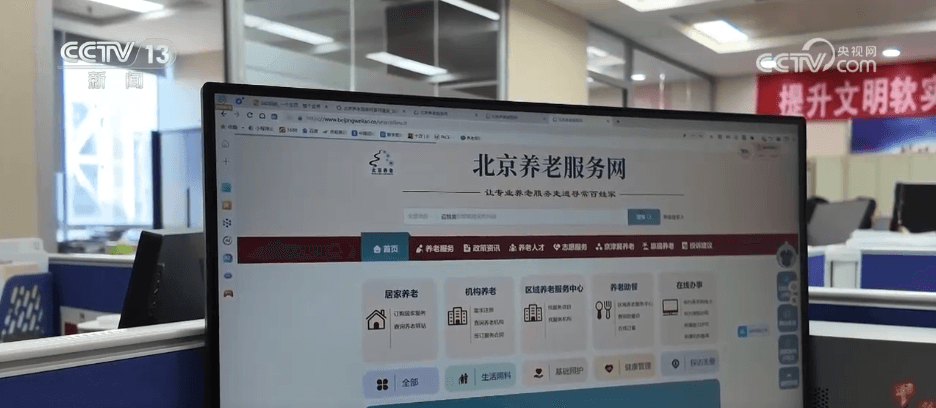 从“养老”到“享老”：北京推出“冬南夏北”旅居养老服务新模式