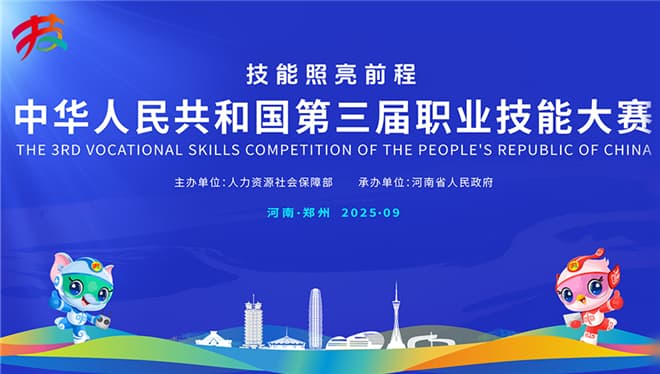 全国技能大赛升级：如何从赛场走向市场