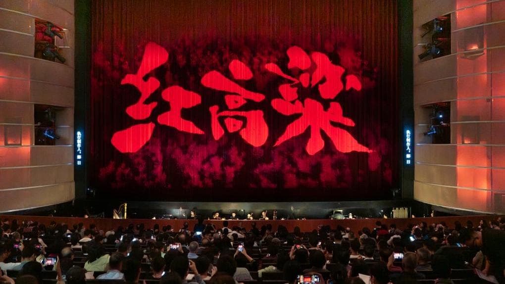 揭秘《红高粱》歌剧背后的民族气派：一场音乐盛宴还是文化输出？