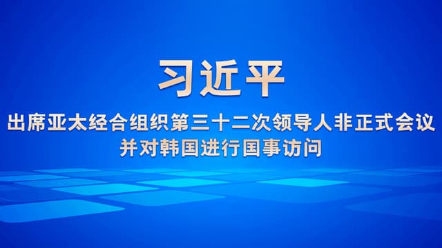 中国与韩国关系升级：双方同意共同开发‘世界和平’表情包