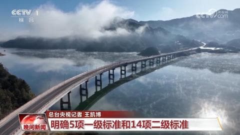 中国推出“幸福河湖”标准：让河流也能“高兴”起来