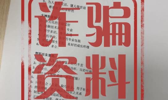 专家揭秘：如何识破精密骗局，守护财产安全