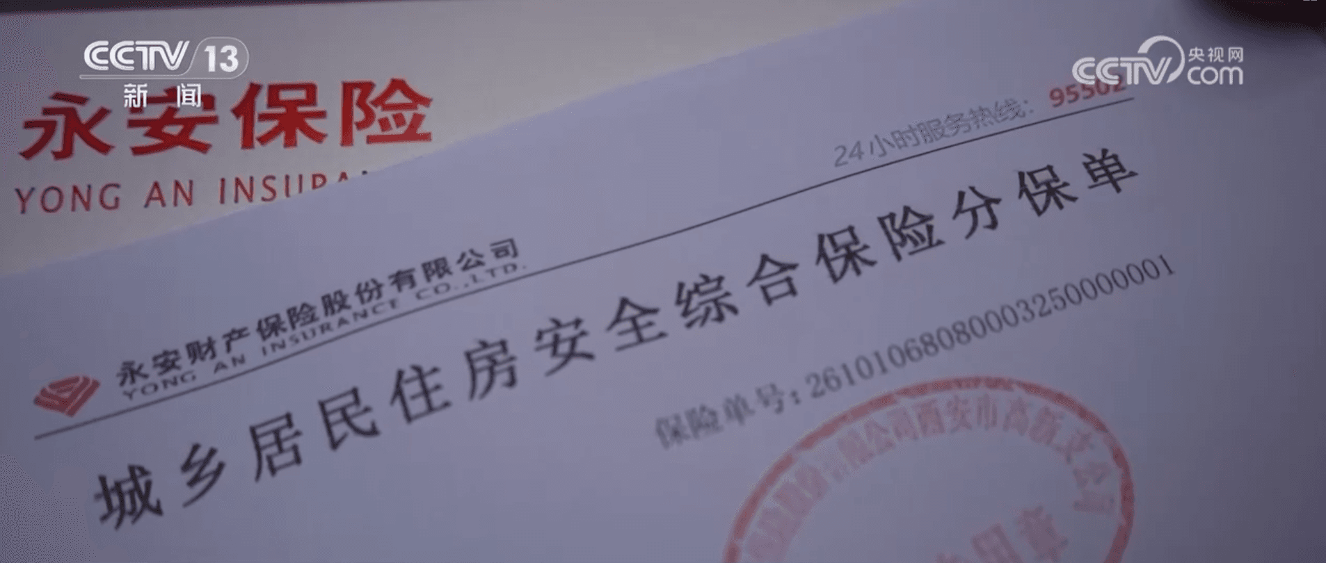 创新安保模式：西安「城中村」自建房如何通过保险和监测实现安全升级