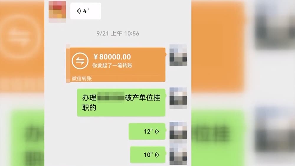 警惕！'花钱就能进国企'的传言竟是真？