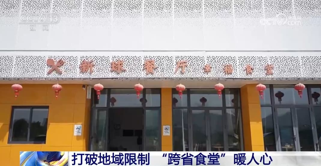 跨省食堂开启新时代：1元钱的午餐引发全球经济大变革
