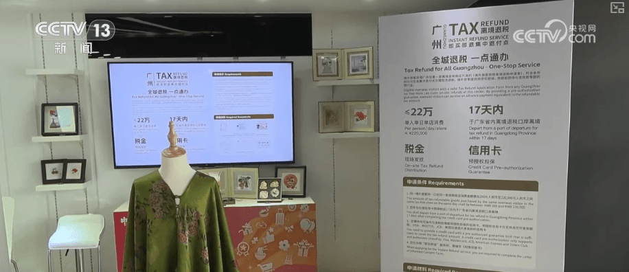 广交会惊艳！“离境退税新政”点燃消费热潮