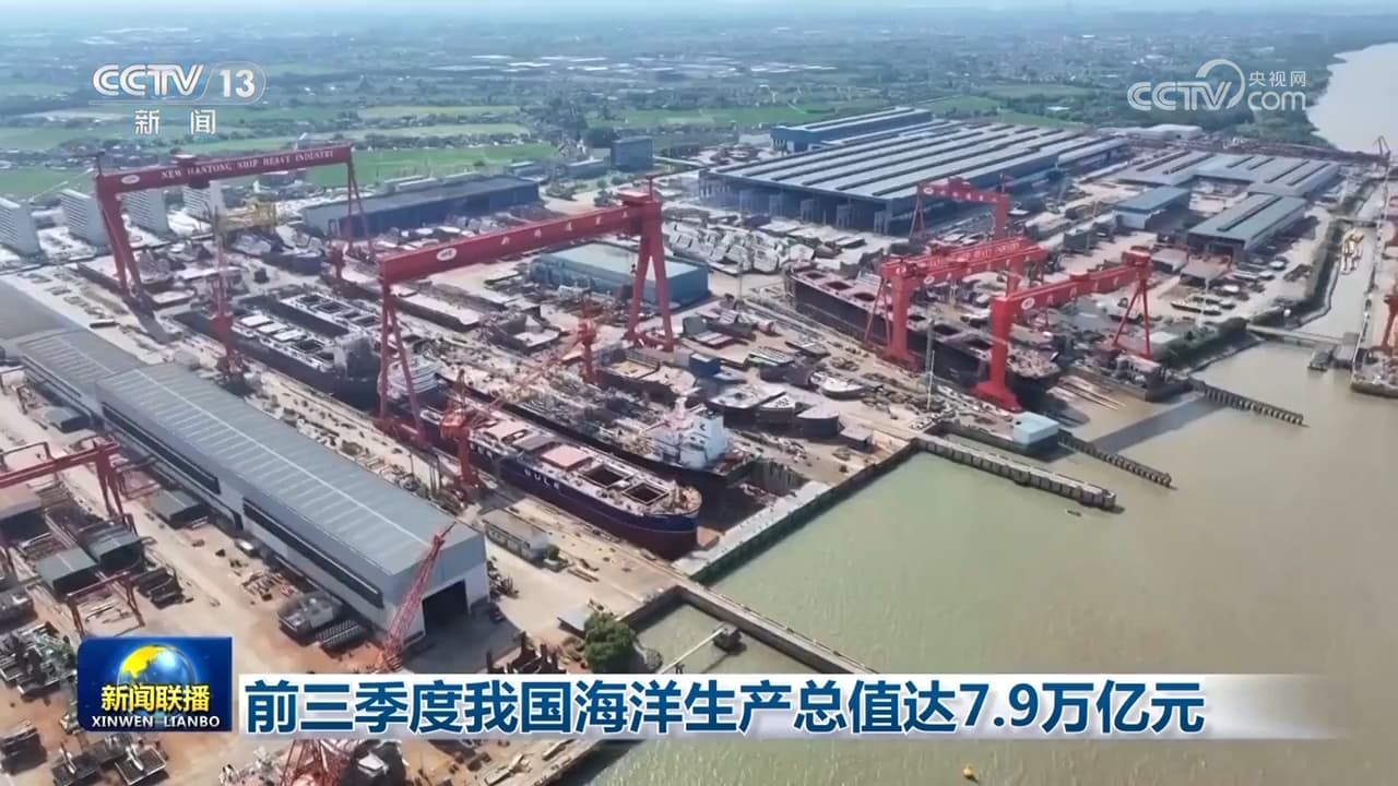 我国海洋生产总值创新高：7.9万亿元背后的 "蓝色奇迹"