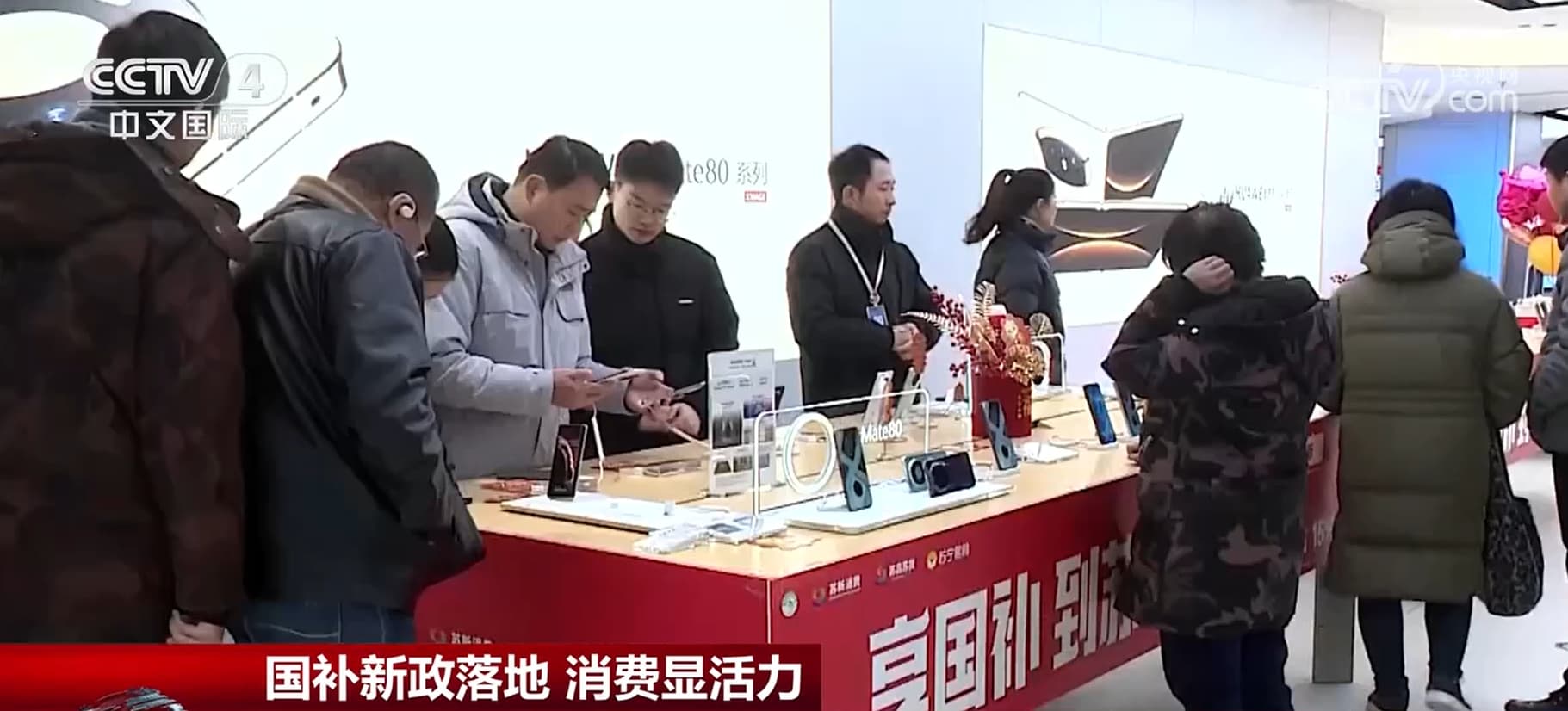 国补新政带动消费热潮：专家称这是经济转型的关键一步