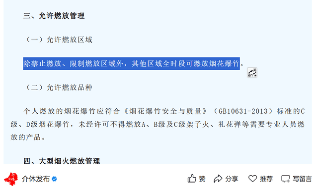 山西烟花爆竹新政策：让你质疑一切