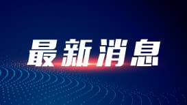 中国驻芝加哥总领馆官员视频探视遭起诉中国学者事件升级：美方要求提供披萨外卖菜单