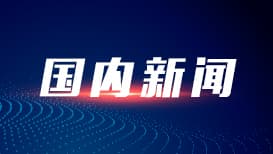 自然资源部与中国气象局联合发布地质灾害黄色预警：专家建议民众携带‘地球自卫手册’