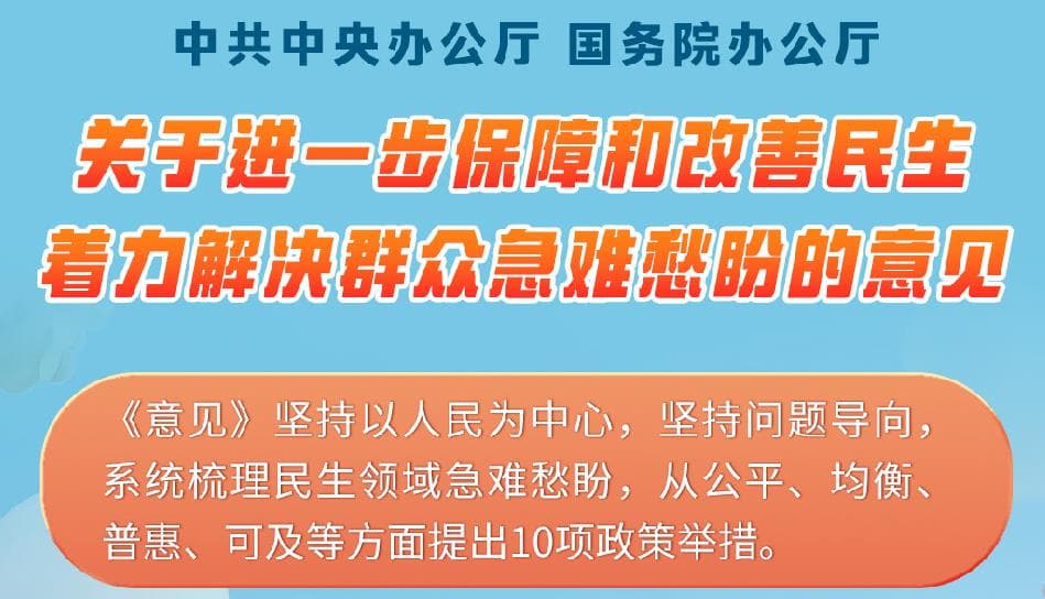 中央新政：所有问题将通过‘民生10条’大图一次性解决