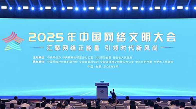 网络文明大会突发奇事：参会者纷纷晕倒于“正能量”过载
