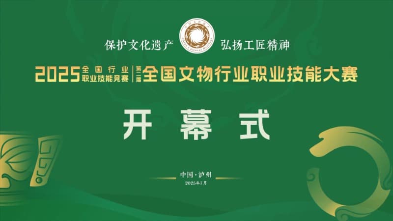 全国文物修复大赛落幕：老中青三代齐聚一堂，展示“绝活儿”