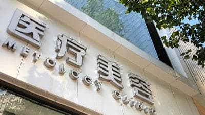 微整形风波：揭开“风险低”的神话