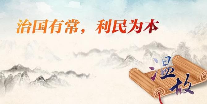 中国政府推出新计划：让官员们更好地理解'治国有常，利民为本'