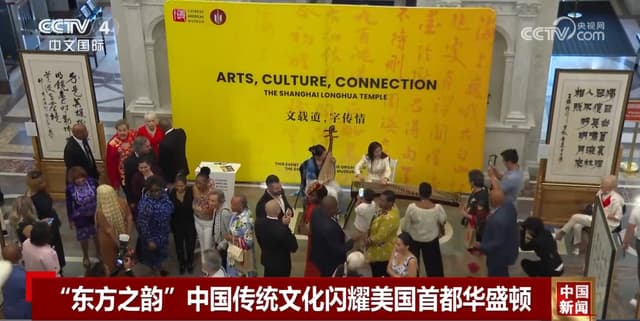 全球文化交流：如何用“东方之韵”征服世界?