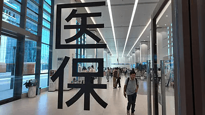 国家医保局：新《医疗保障按病种付费管理暂行办法》出炉，让你为看病省钱而兴奋