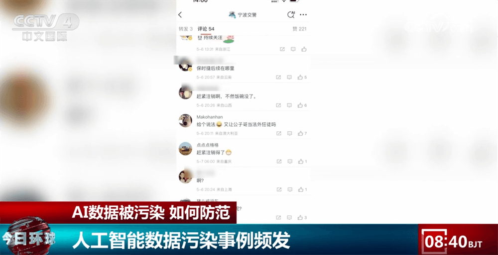 警惕人工智能数据污染：专家呼吁加强源头监管