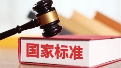 国家标准委：4000余项新标准将引领制造业高端化