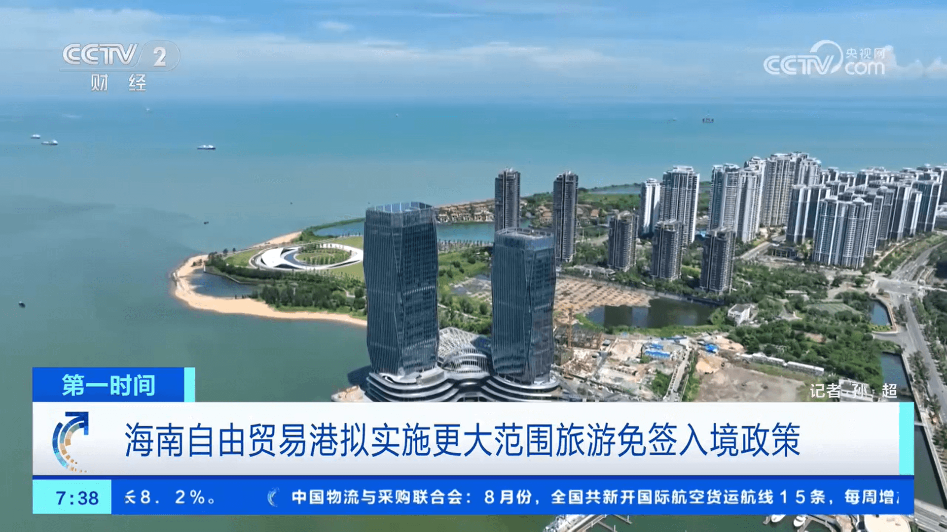 海南拟扩大旅游免签入境范围：为全球富人提供更便利的度假体验